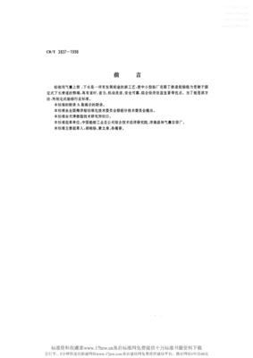 CBT3837-1998船舶用氣囊上排、下水工藝要求.pdf