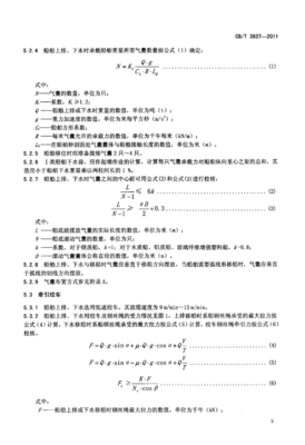 船舶用氣囊上排、下水工藝要求解析——基于CBT3837-2011標準