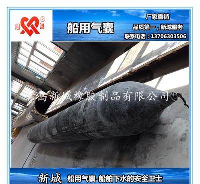 青島新城船用氣囊 船舶下水、上岸及上排下水的理想選擇
